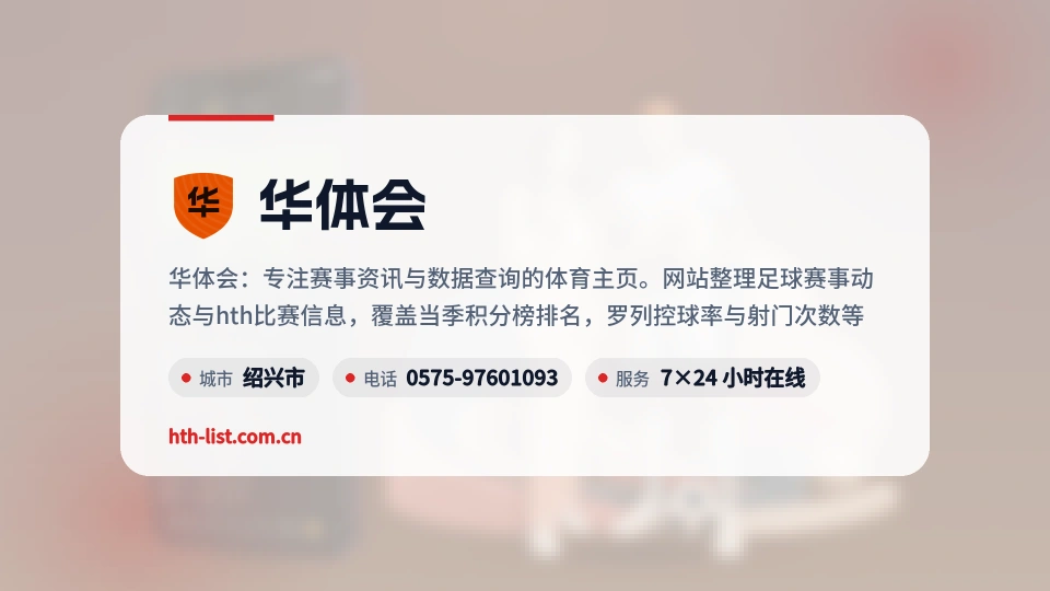 华体会是谁